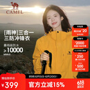 骆驼（CAMEL）户外冲锋衣 三合一加绒加厚防水情侣款外套登山服装 A9W214119-1