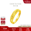 周大福 满天星蛇肚开口戒黄金戒指(工费120)约3.2g EOF187 520