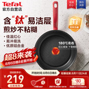 特福（Tefal）平底锅家用牛排不粘煎锅少油烟有钛煎饼锅电磁炉燃气灶通用26cm
