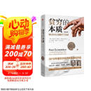 贫穷的本质 我们为什么摆脱不了贫穷 2023修订版 2019年诺贝尔经济学奖得主作品 中信出版社
