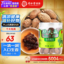 同仁堂品牌北京同仁堂 胖大海80g广西胖大海个大饱满冲泡花草茶养生茶