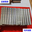 费孝通文集1～14卷二手书