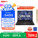 联想拯救者Y7000P 2025 游戏笔记本电脑(i9-14900HX 16G 1T RTX5060 2.5K 240Hz 黑)国家补贴20%