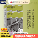 西部往事：莱昂内谈电影 塞尔吉奥·莱昂内等著 中信出版社图书