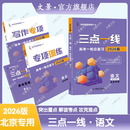 2026版三点一线  高考一轮总复习 语文