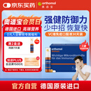 奥适宝（ORTHOMOL）成人Immun免疫瓶*30支 复合维生素口服液 增强身体抵抗力保健补品