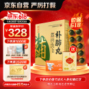养无极补肺丸9g*10丸*4板补肺益气干咳痰粘咽干舌燥 缓解肺结节症状