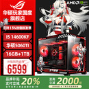 华硕ROG全家桶i9 14900KF华硕RTX5080主机5070Ti台式电脑组装机高端电竞游戏直播设计渲染视频剪辑整机 配置1:i5 14600KF+华硕5060Ti
