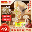 湾仔码头大白菜猪肉水饺1800g90只早餐食品速食半成品面点生鲜速冻饺子