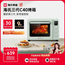 海氏（Hauswirt）C40三代电烤箱家用烘焙多功能炸烤一体机大容量食品级搪瓷内胆智能菜单 湖水绿 40L 行业爆款