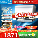 美的（Midea）TECH亲肤活水玲珑超薄60升双胆扁桶电热水器3300W水电分离一级能效UDpro国家补贴以旧换新