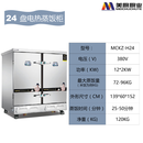 美厨蒸饭柜商用 MCKZ精工豪华款缺水断电防干烧 MC-R燃气蒸饭车 MCKZ-H24（电 24盘）