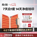 极萌【丁禹兮同款-新品】生日礼物送女友大排灯祛痘淡印【美白提拉】紧致提拉超膜刀七夕情人节礼物