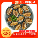 江船长 冷冻鲍鱼 净重160g(18-22粒)袋装 火锅烧烤食材 海鲜生鲜