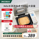 柏翠(petrus)【国家补贴】面包机 烤面包机 揉面和面机 全自动 家用冰淇淋PE8860Y 