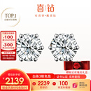 喜钻【现货闪发】钻石耳钉女克拉经典皇冠六爪钻石耳饰送女友生日礼物 【现货推荐】铂金共30分IJ色/对