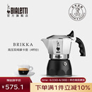 比乐蒂（Bialetti）摩卡壶意式手冲双阀咖啡壶滴滤brikka壶 4杯份