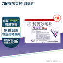 【原研进口】拜瑞妥 利伐沙班片 20mg*7片/盒 5盒装