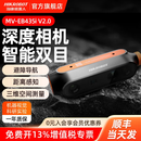 【官旗】海康机器人双目感知相机高精视觉RGB-D镜头体感智能摄像头AGV导航避障机器人三维3D高帧率 MV-EB435i 深度感知相机