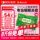 2盒装 慈元金碧 咽舒合剂 10ml/支*6支/盒 清咽利喉 咽喉肿痛 咳嗽痰多发热口苦急慢性咽炎扁桃体炎