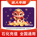 加油卡服务充值卡中石化加油充值服务全国通用购物卡礼品卡 1000