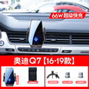 童米多 TOLMIDOR新款奥迪A3/A4L/A5/A6L/A8Q2Q3/Q5L/Q7Q8L专用车载无线充手机支架 16-19款Q766W快充黑