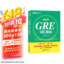 新东方 GRE词汇精选 乱序版 GRE词汇速记新东方俞敏洪英语单词书