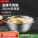 美厨（maxcook）不锈钢盆洗菜盆调料盆和面盆 加大加厚味斗26cm 拌沙拉个MCWA-015