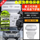 帕肯坦克300/400/500Hi4-T发动机护板油箱铝镁MK美卡底盘改装饰配件 400/MK全套护板2片【8MM/G2铝镁合金】 铝镁合金 更多坦克系列改装欢迎进店选购