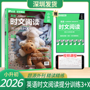 2026英语时文阅读提分训练3+X 小学英语小升初 英语阅读理解完形填空语法填空视频课程 华东理工大学出版 深圳发货 英语时文阅读 小学升初中