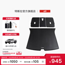 特斯拉（Tesla）官方 焕新Model Y 全天候后备箱垫+后排座椅后防尘保护垫 1件