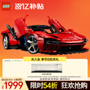 乐高（LEGO）积木拼装机械组系列42143 法拉利SP3跑车男孩玩具生日礼物