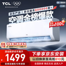TCL京东联名大1.5匹新一级能效真省电SE挂机空调冷暖变频KFR-35GW/JD21+B1国家补贴以旧换新