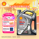 壳牌（Shell）机油全合成机油5w-30(5w30) API SP级 4L 都市光影版灰壳