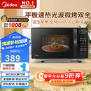 美的（Midea）微波炉烤箱一体机 小型家用20升微波炉  光波加热 钻石背板（M1-L201B）