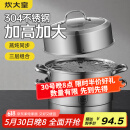 炊大皇304不锈钢三层蒸锅家用复合底汤锅蒸馒头包子可视可立高拱盖34cm