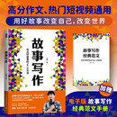 故事写作 好人大哥王阳学会写作 文案短视频剧本写作教程表达汇报即兴演讲谈判面试