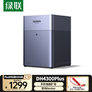 绿联私有云DH4300Plus四盘位NAS网络存储个人云AI家庭硬盘服务器手机NFC一碰连接相册备份手机平板扩容