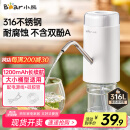 小熊（Bear）抽水器桶装水 电动压水器自动吸水器矿泉水上水器饮水机大桶水取水器抽水泵316不锈钢 YSJ-D05U2