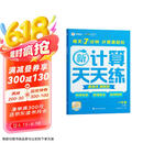学而思 2025新升级数学计算天天练一年级下 每天7分钟 名师助力讲解 聚焦高频易错 整页智能拍批