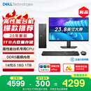 戴尔成就 25款 高性能台式电脑主机(14代i5-14400 16G DDR5高速内存 1TB)23.8大屏 商用办公 教育学习