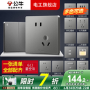 公牛开关插座面板全屋套装G12灰色五孔一开墙壁暗装超薄墙面官方旗舰 斜五孔10只【优先发货】