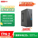 联想来酷 Lecoo商务办公台式电脑主机(酷睿12代i5-12450H 16G 512G SSD Win11 )国补20%