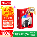 Nintendo Switch【国家补贴15%】任天堂  游戏机 Switch NS港版OLED版游戏主机 配白色Joy-Con 便携游戏掌机