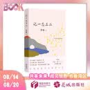 自营包邮 记一忘三二 李娟作品 另著我的阿勒泰羊道三部曲遥远的向日葵地等