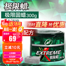 龟牌（Turtle Wax）极限蜡黑白色用蜡汽车蜡通用养护抛光镀膜去污划痕车蜡300g 2060