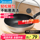 美的（Midea）不粘锅炒锅 平底炒菜锅煎锅电磁炉燃气灶通用少油烟家用礼品