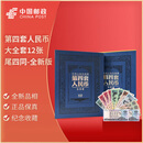 第四套人民币纪念钞 上好品全新未流通版 纪念币钱币纸币 第四套人民币12张尾四同全新绝品