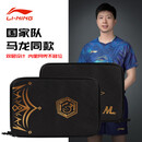 李宁乒乓球拍套底板拍包 双层方形乒乓球包国家队同款马龙ABJU031-1