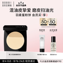 芭比波朗（Bobbi Brown）第3代羽柔蜜粉饼定妆散粉控油持妆1号色9g生日礼物